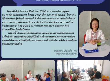 กลุ่มส่งเสริมสหกรณ์ 2 เข้าร่วมประชุมคณะกรรมการดำเนินการ ... พารามิเตอร์รูปภาพ 6